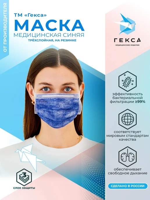 ГЕКСА Маски медицинские в коробке 100 шт, цвет розовый, 100 шт, синий, фото 2