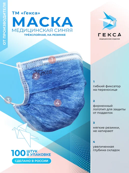 ГЕКСА Маски медицинские в коробке 100 шт, цвет розовый, 100 шт, синий, фото 3