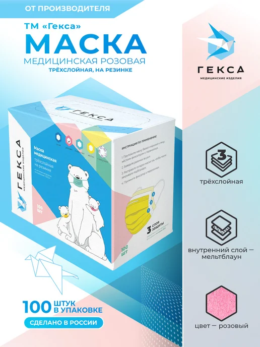 ГЕКСА Маски медицинские в коробке 100 шт, цвет розовый, 100 шт, розовый
