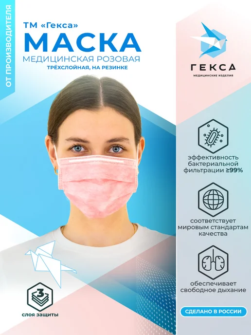ГЕКСА Маски медицинские в коробке 100 шт, цвет розовый, 100 шт, розовый, фото 2