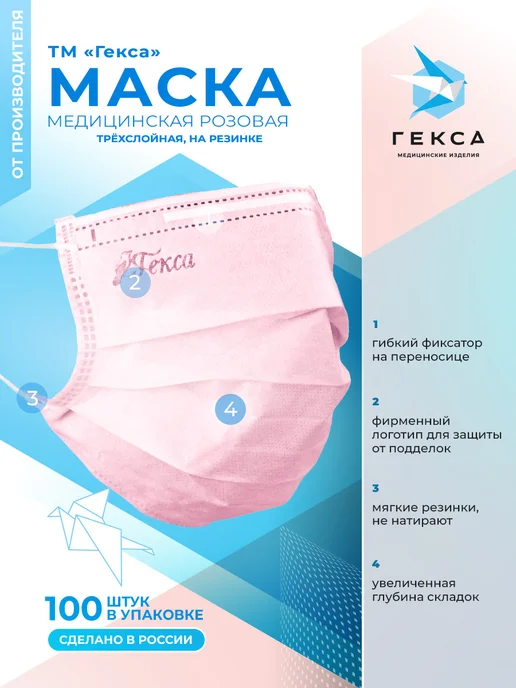 ГЕКСА Маски медицинские в коробке 100 шт, цвет розовый, 100 шт, розовый, фото 3