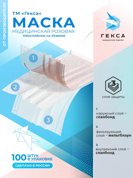 ГЕКСА Маски медицинские в коробке 100 шт, цвет розовый, 100 шт, розовый, фото 4