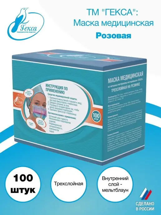 ГЕКСА Маски медицинские в коробке 100 шт, цвет розовый, 100 шт, розовый, фото 6
