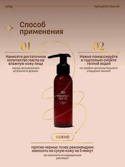 Rada Russkikh Гидрофильное масло для умывания 100 мл, 100 мл, фото 8