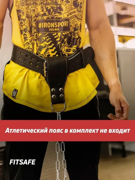 Fitsafe Ремешок для отягощений с цепью, черный, фото 2