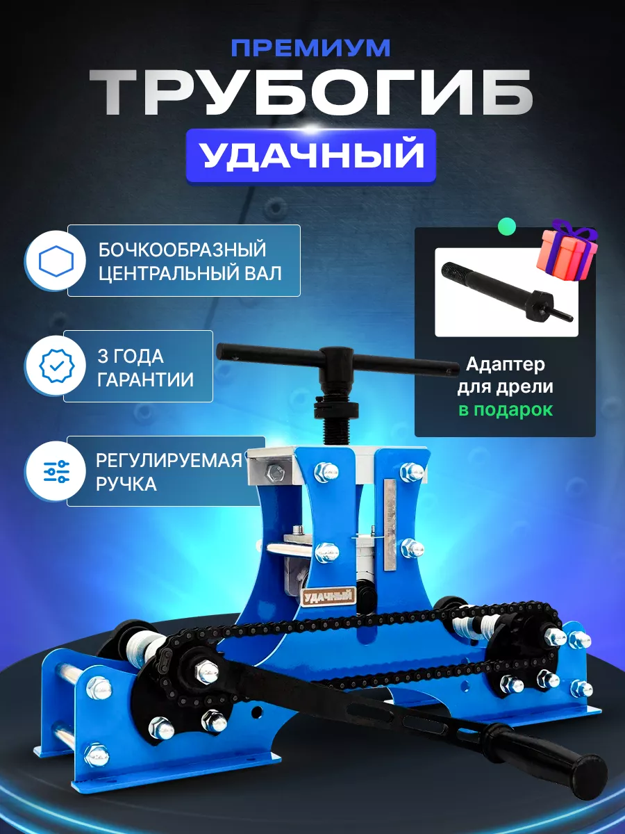 Трубогиб Удачный Премиум профилегиб ручной HELICON 141001161 купить за 15  159 ₽ в интернет-магазине Wildberries