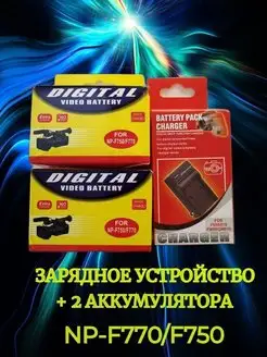 RINGRO Зарядное устройство + 1 аккумулятор NP- F750 F750