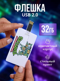 Флешка USB 32 ГБ Черепашки Ниндзя АЕпринт 141003766 купить за 451 ₽ в интернет-магазине Wildberries