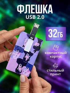 Флешка USB накопитель Wednesday подарочная 32 ГБ АЕпринт 141003767 купить за 462 ₽ в интернет-магазине Wildberries