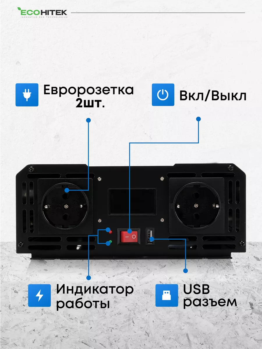 Инвертор автомобильный 12-220В, 4000 Вт. Чистый синус EcoHitek 141004228  купить за 23 936 ₽ в интернет-магазине Wildberries