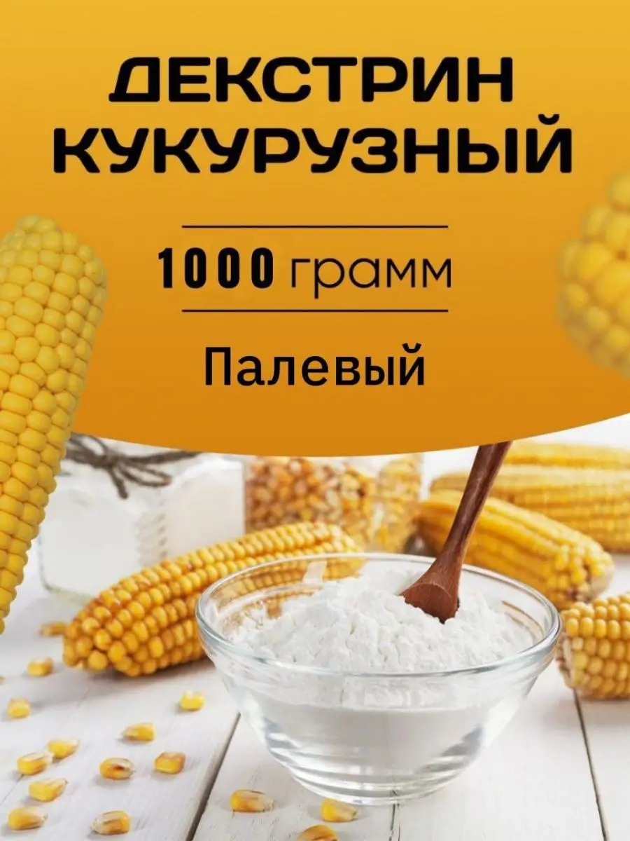 Декстрин кукурузный Mendeleev Shop 141005351 купить за 728 ₽ в  интернет-магазине Wildberries