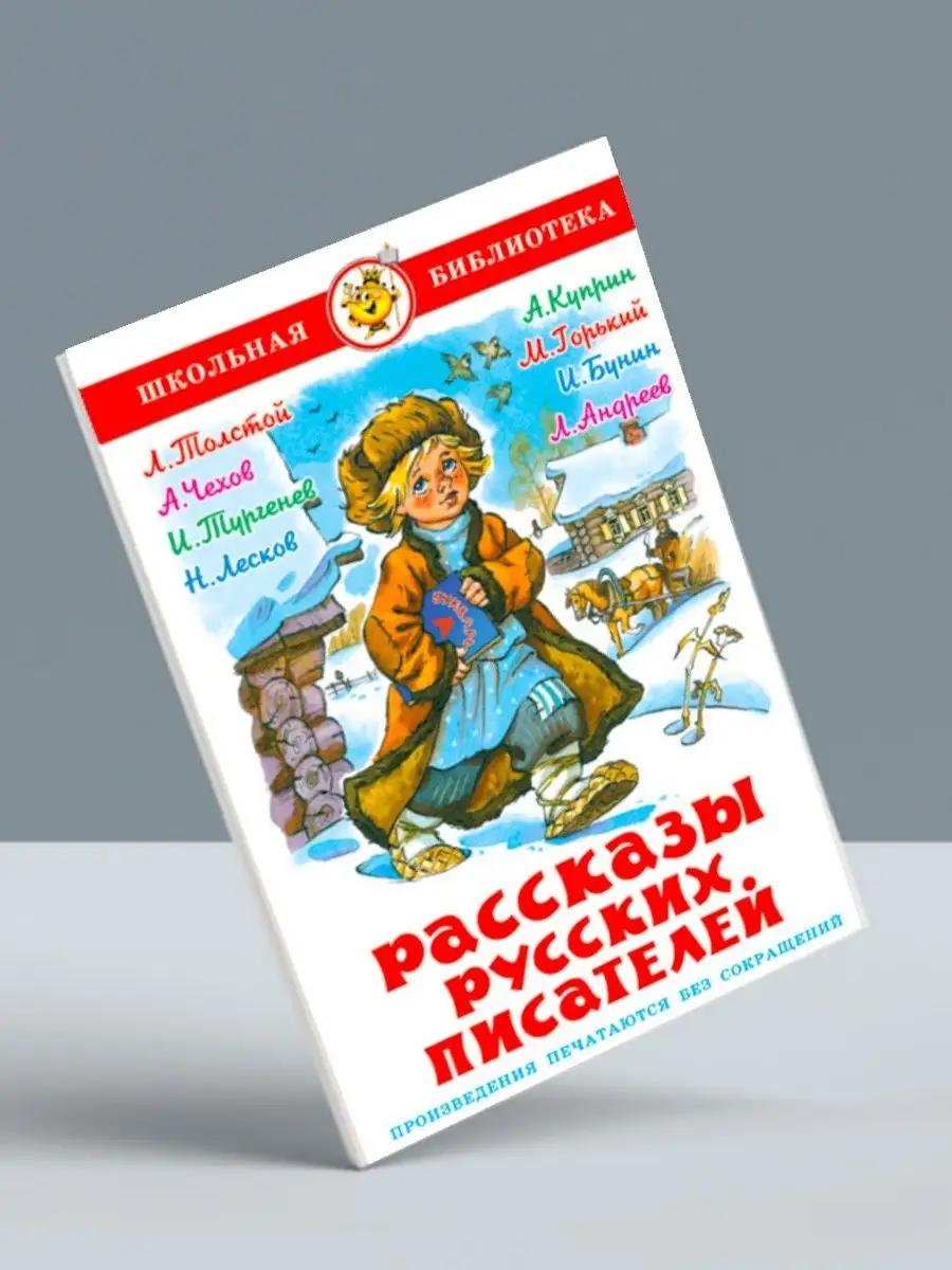 Старик Хоттабыч + Алый + Рассказы русских писателей Издательство Самовар  141006082 купить за 877 ₽ в интернет-магазине Wildberries