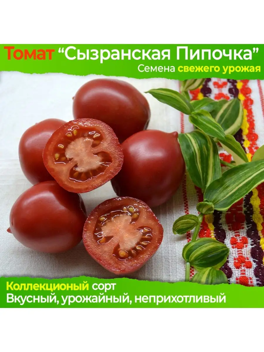 Помидоры Сызранские Розовые Купить Семена