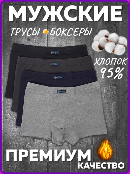 Анатомические трусы MAN's SET