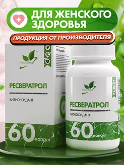 Ресвератрол 100 мг