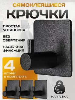 Крючки самоклеящиеся черные без сверления Archeria 141007717 купить за 379 ₽ в интернет-магазине Wildberries