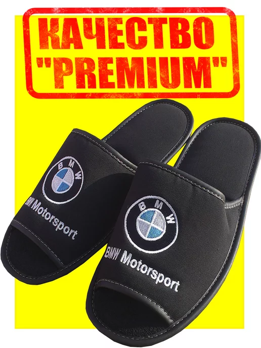 BMW Тапочки домашние открытые, черный