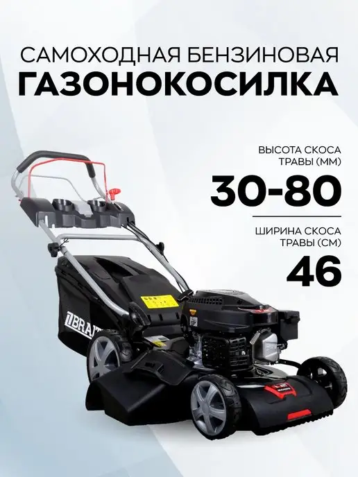 BRAIT Бензиновая газонокосилка самоходная BR-4546SPM, 800 мл