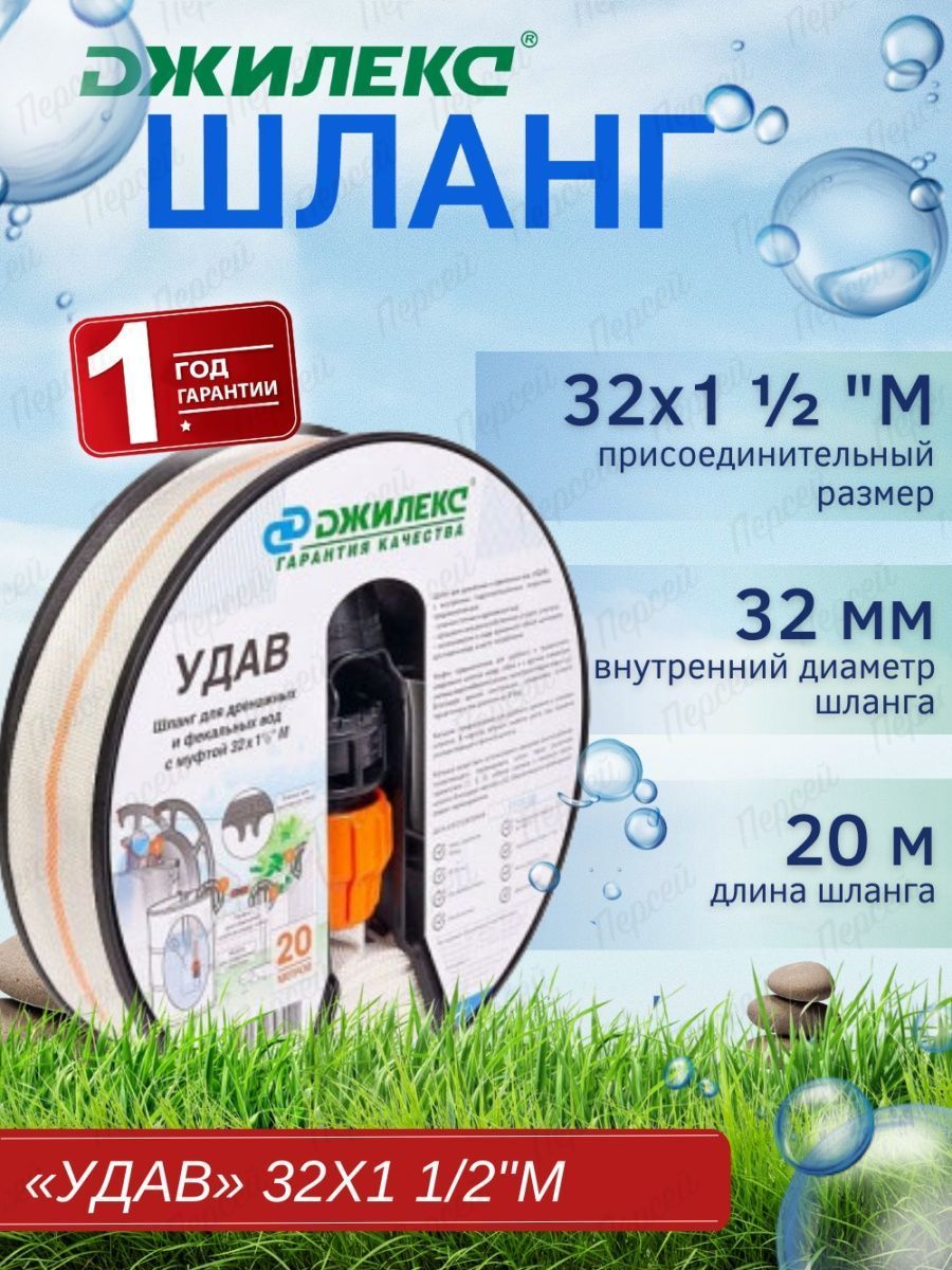 Шланг Джилекс удав. Патрубок для дренажного насоса. Шланг удав 32 мм, с муфтой 1½.