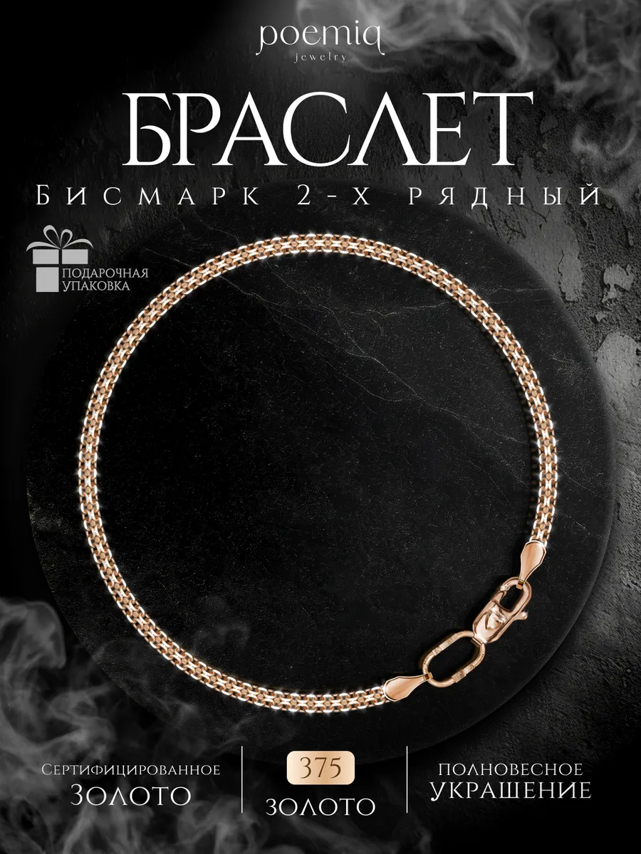Золотой браслет на руку...