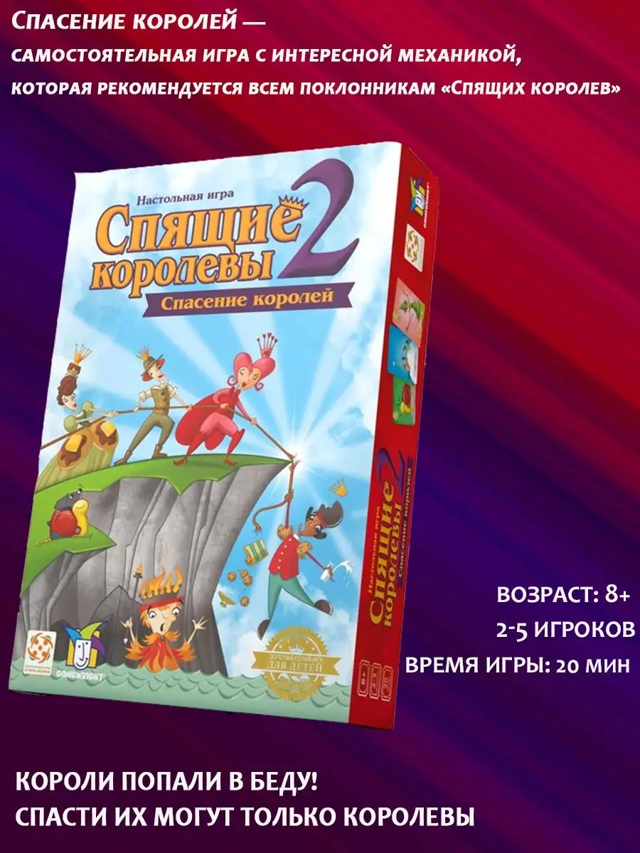 Игра Спящие Королевы Спасение Королей Купить