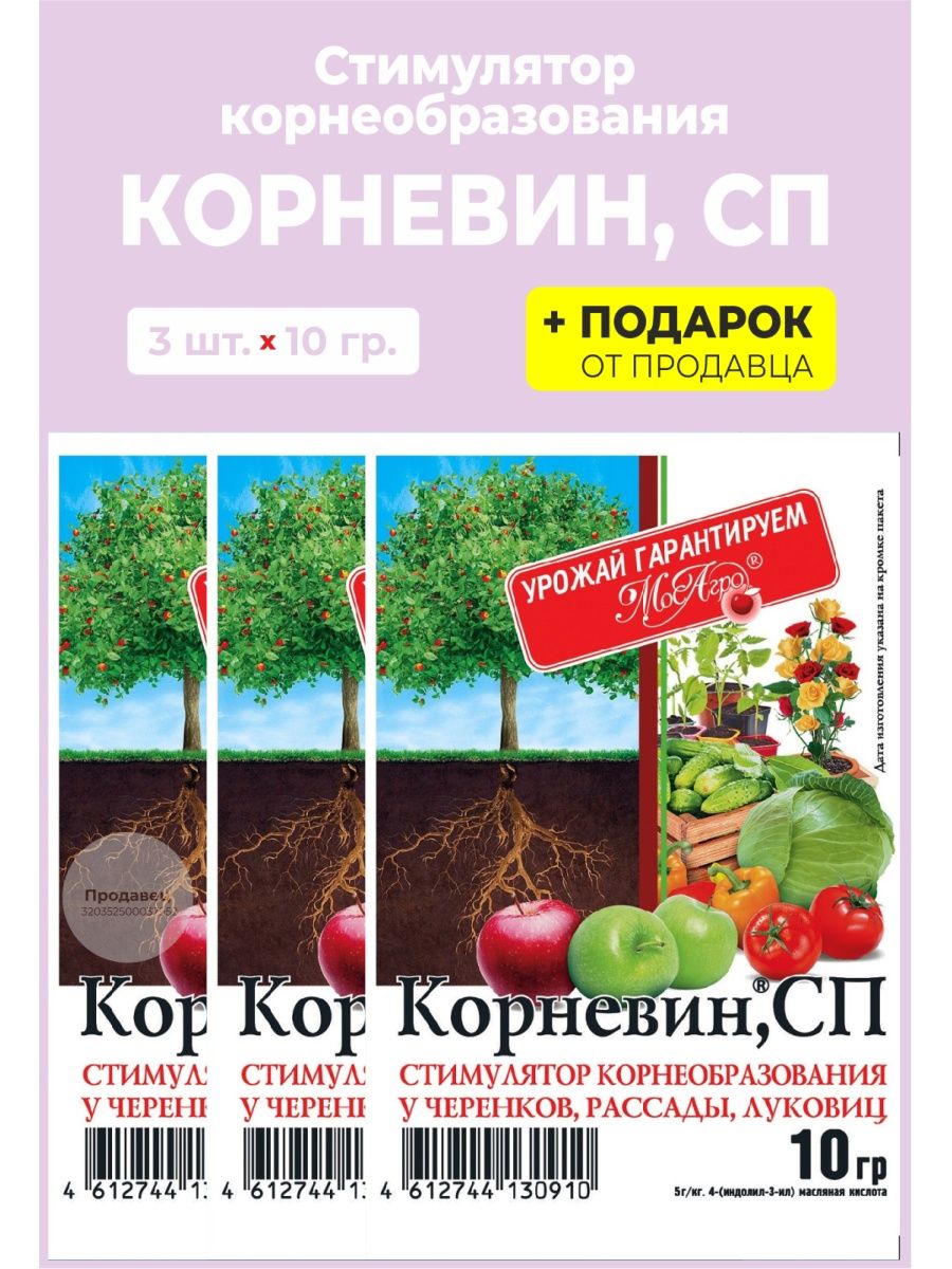 Корневин 10 гр. Стимулятор корнеобразования. Корневин 10 грамм. Стимулятор корнеобразования корневин, СП таблица.