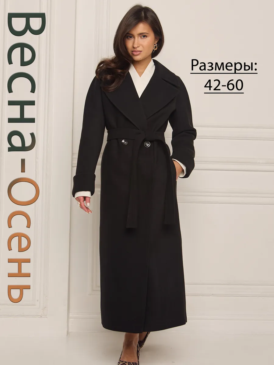 Пальто длинное...