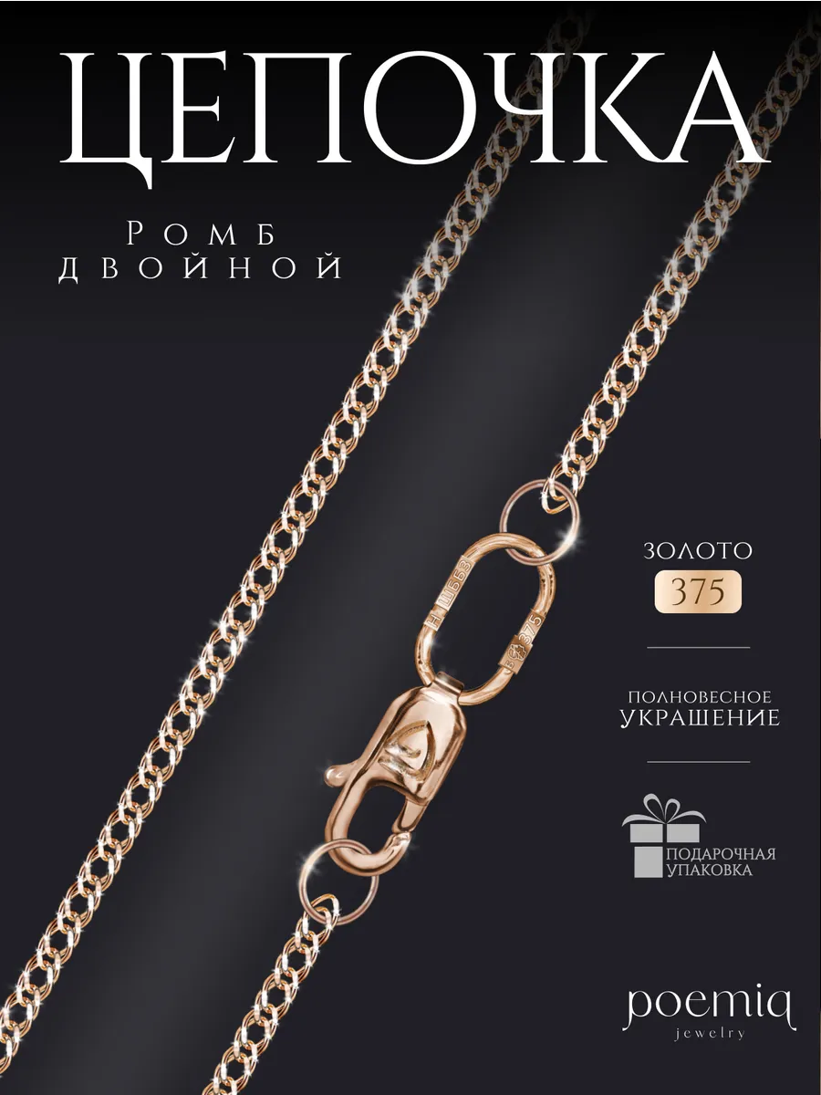 Цепочка золотая на шею...