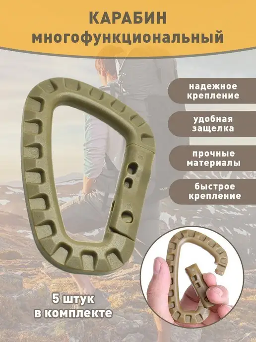 4Fish Карабин тактический пластиковый набор 5 штук, коричневый, фото 4