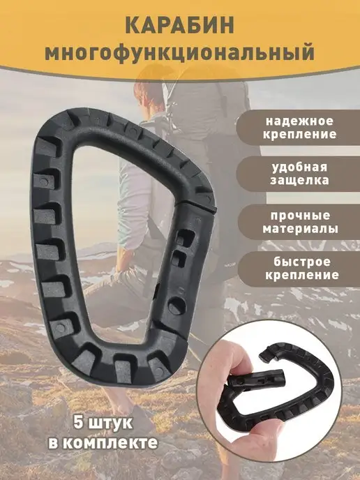 4Fish Карабин тактический пластиковый набор 5 штук, черный, фото 4