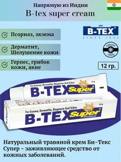 Би-текс крем от псориаза, экземы (B-tex super cream) 12 гр. RVP 141011684 купить за 223 ₽ в интернет-магазине Wildberries