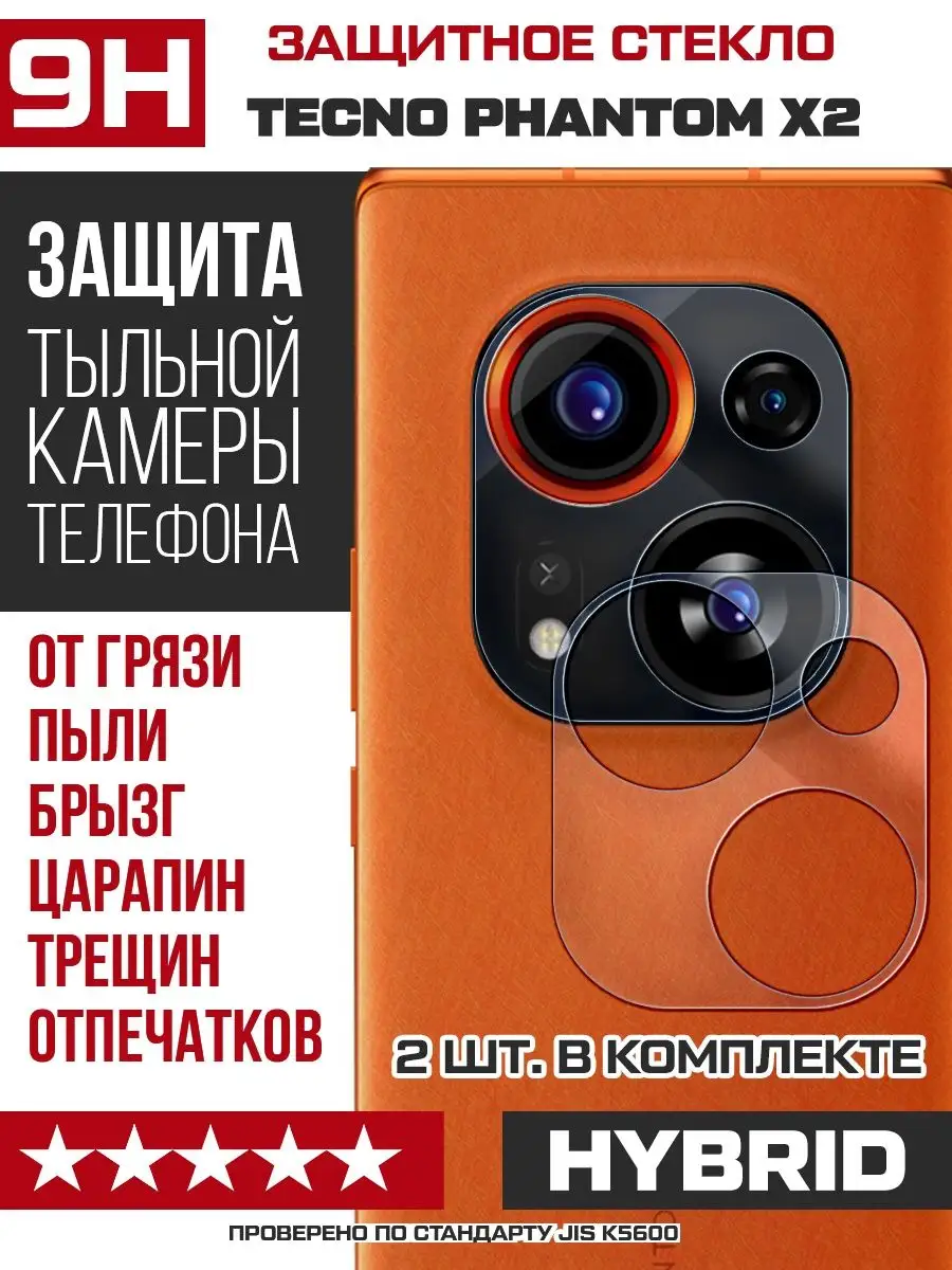 Стекло для камеры Tecno Phantom X2 Krutoff 141011938 купить за 117 ₽ в  интернет-магазине Wildberries