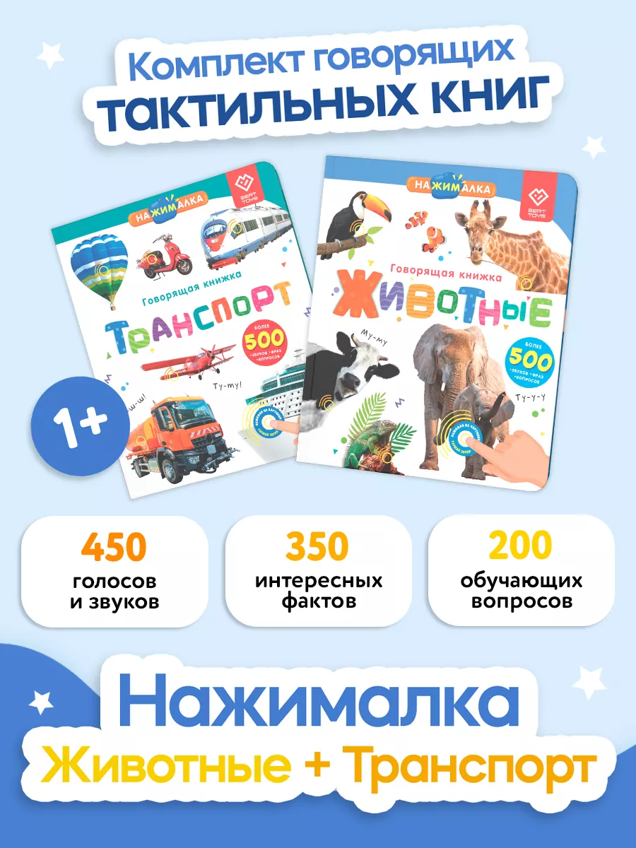 Говорящая энциклопедия Нажималка- 2 книги для малышей BertToys 141013441  купить за 3 704 ₽ в интернет-магазине Wildberries