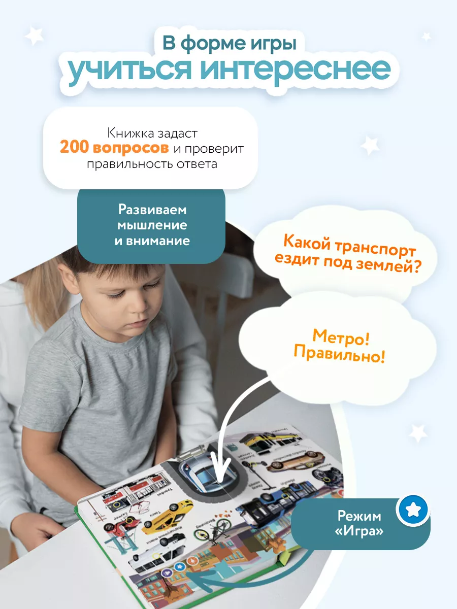 Говорящая книга для детей Нажималка Транспорт BertToys 141014673 купить за  2 223 ₽ в интернет-магазине Wildberries