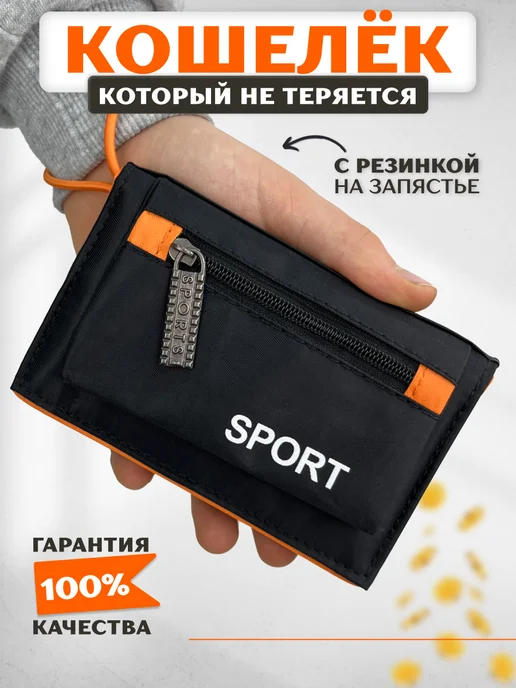 Кошелек спортивный HPman