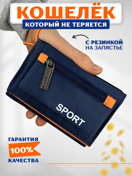 Кошелек спортивный HappyMom