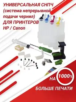 СНПЧ для принтеров HP inkwell 141015381 купить за 652 ₽ в интернет-магазине Wildberries