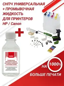 СНПЧ для принтеров HP inkwell 141015392 купить за 679 ₽ в интернет-магазине Wildberries