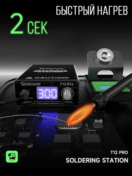 Mechanic Интеллектуальная паяльная станция T12 Pro, вариант, фото 3