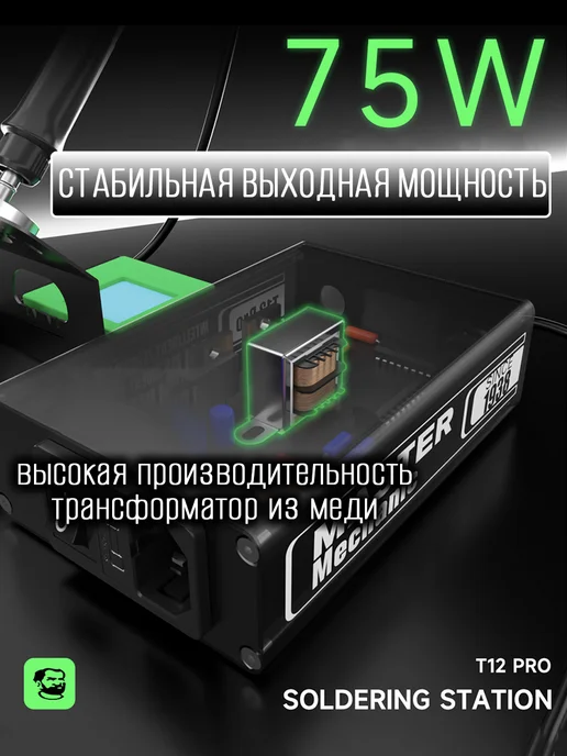 Mechanic Интеллектуальная паяльная станция T12 Pro, вариант, фото 5