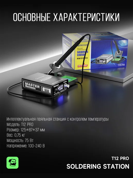 Mechanic Интеллектуальная паяльная станция T12 Pro, вариант, фото 8