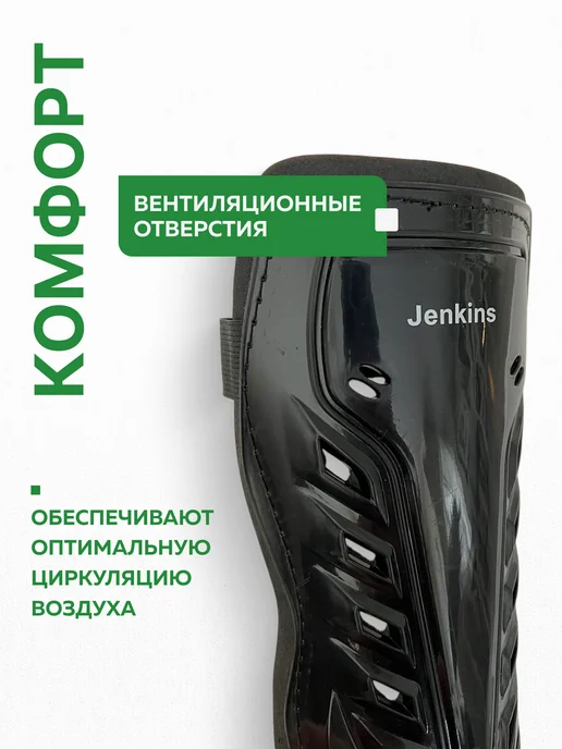 JENКINS Щитки футбольные, черный, фото 3