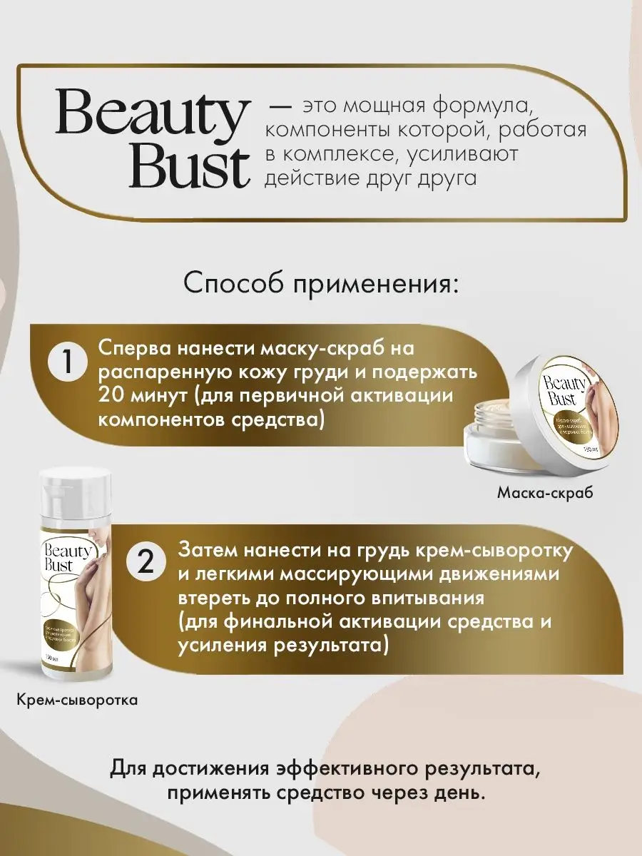 Набор для подтяжки и увеличения груди маска скраб сыворотка Beauty Bust  141015865 купить за 513 ₽ в интернет-магазине Wildberries