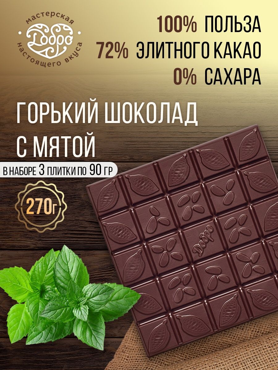 Шоколад победа вкуса Горький 75% какао