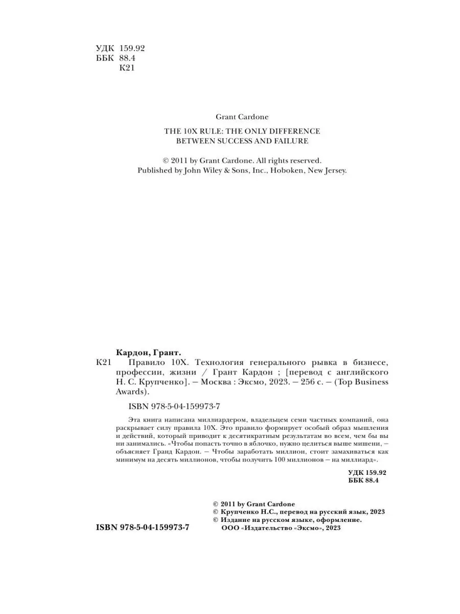 Правило 10X. Технология генерального рывка в бизнесе, Эксмо 141016236  купить за 587 ₽ в интернет-магазине Wildberries