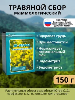 Травяной сбор здоровье молочных желез Ю-РЕФОЛ 141016371 купить за 629 ₽ в интернет-магазине Wildberries