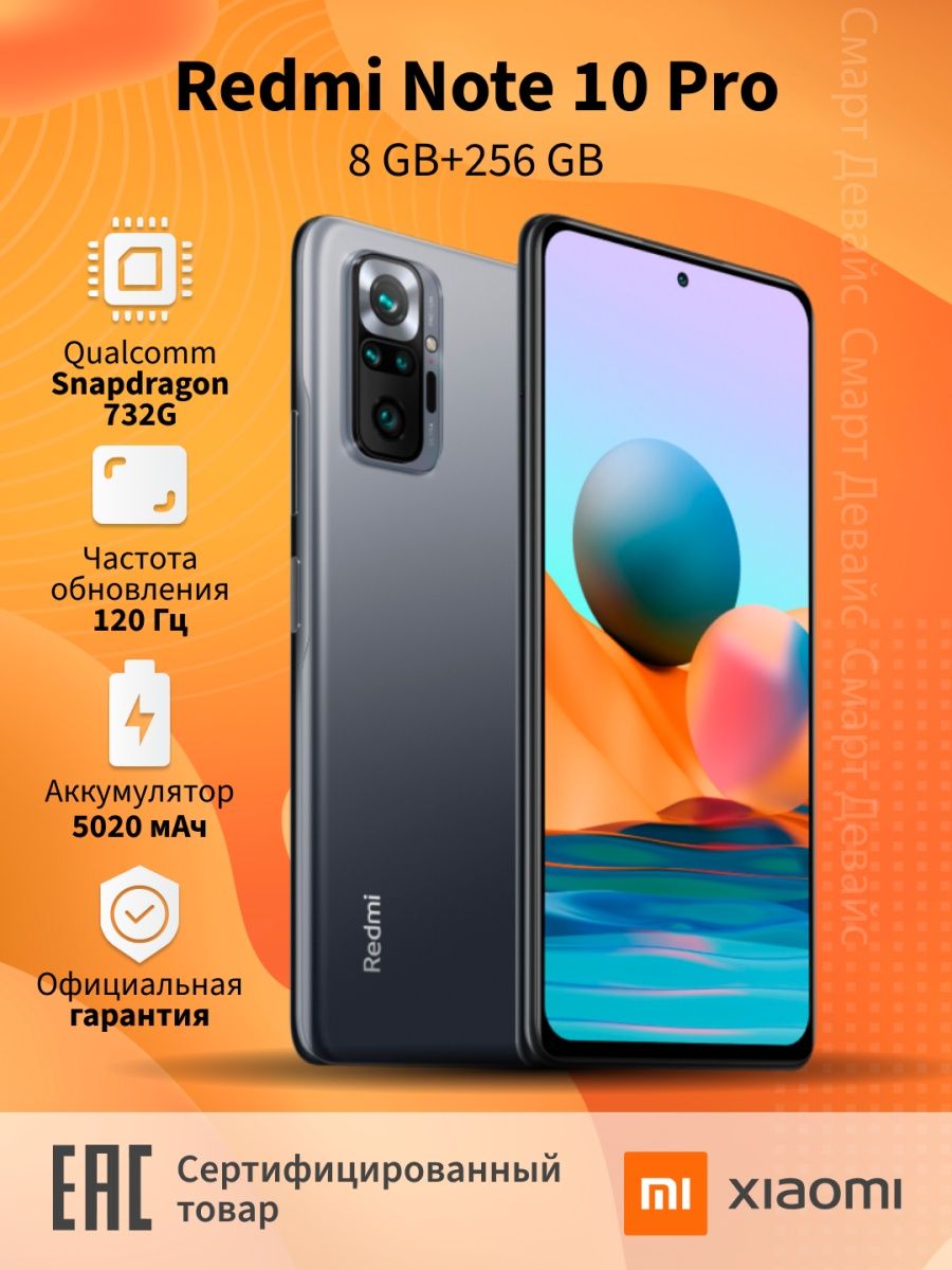 Смартфон Xiaomi Redmi Note 10 Pro 8+256 ГБ Xiaomi 141016373 купить в  интернет-магазине Wildberries