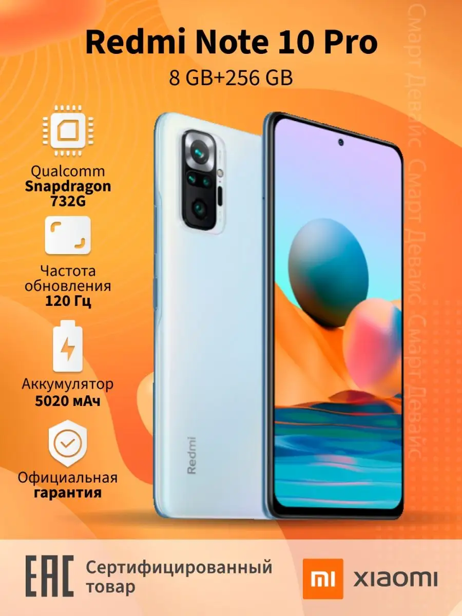 Смартфон Xiaomi Redmi Note 10 Pro 8+256 ГБ Xiaomi 141016374 купить в  интернет-магазине Wildberries