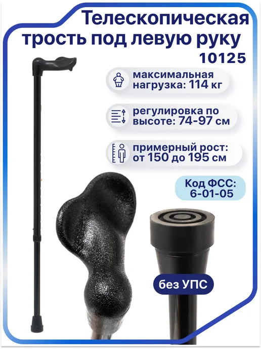 barry Трость опорная для пожилых 10125 (левая), черный