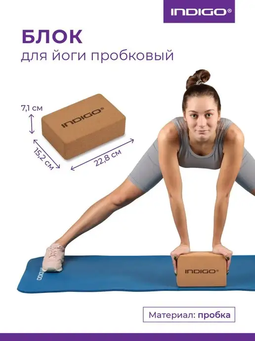 INDIGO Sport Блок для йоги и фитнеса пробка, коричневый, фото 2